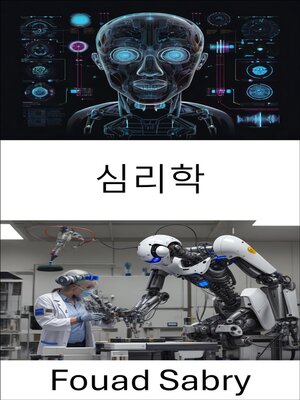 cover image of 심리학